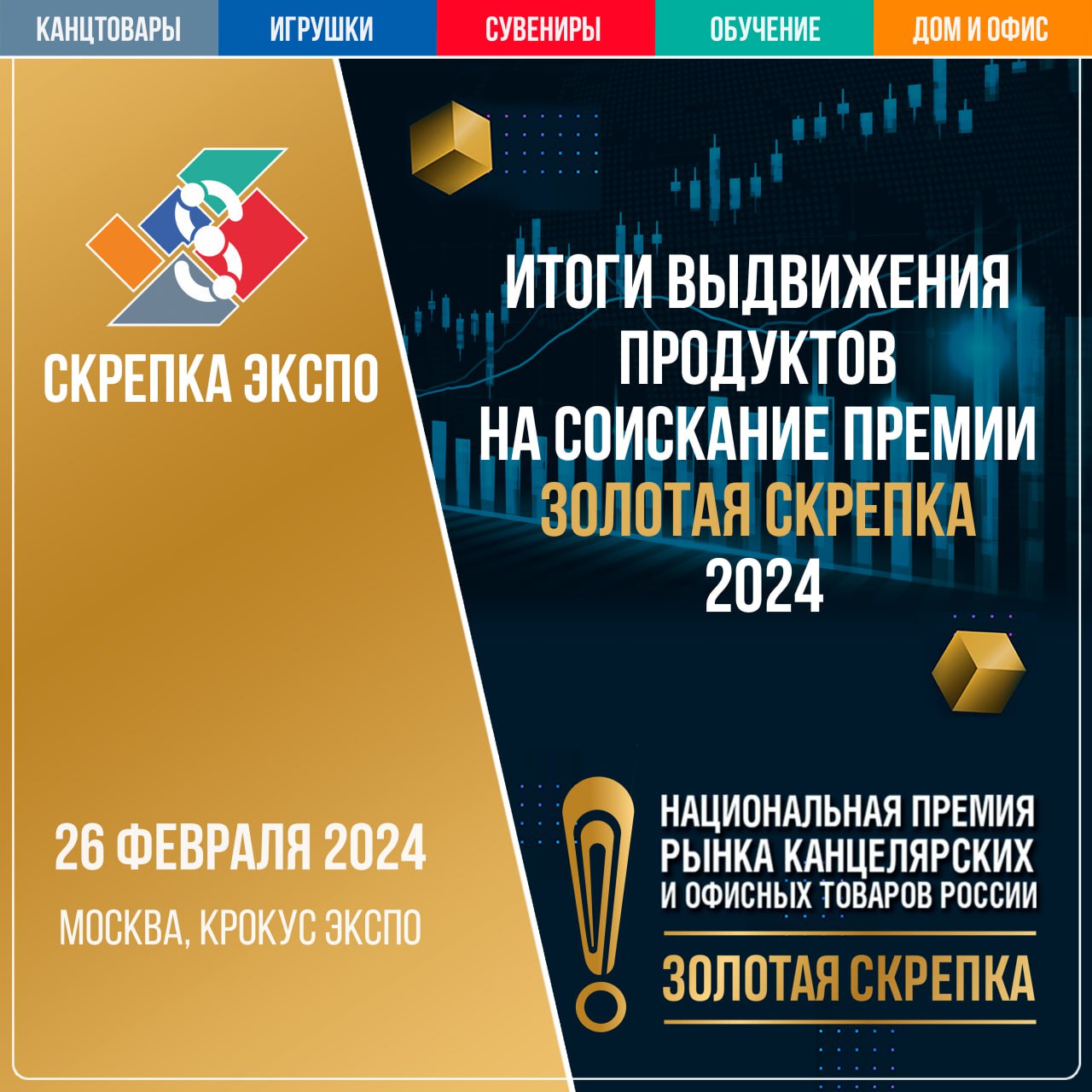 Итоги этапа ВЫДВИЖЕНИЯ ПРОДУТОВ на соискание Национальной Премии ЗОЛОТАЯ СКРЕПКА 2024